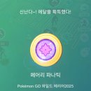 고플레이 | 2025 포켓몬고 와일드 에리어: 글로벌 유료 티켓 플레이 후기 - 1, 2일차 이틀 참여