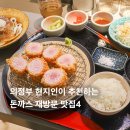 시민로205번길 | 의정부 현지인 추천 돈까스 재방문 맛집 4곳