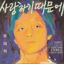 한국대중음악 100대 명반 (1~50)