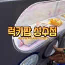 럭키뽑기방