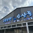 다슬횟집 이미지