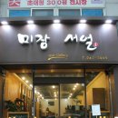 미장서얼