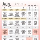 블랙벨트희망미래태권도장 | [5상 제일]#올림픽파크포레온제일태권도 #8월수련계획표 #소식지8호 #5호선상가2층태권도