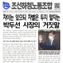 거통고조선하청지회. 133호(10.18) 국정감사 박두선사장 / 한화 매각관련 요구사항 이미지