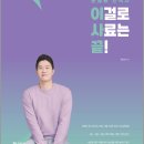 2026 문동균 한국사 이걸로 사료는 끝/문동균/에스티유니타스 이미지