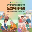 웃음치료사(2급) | "노인복지학과, 진짜 공부하면 뭐가 남을까? 솔직하게 다 말해봄"
