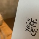 일호포차 - 목포시 | 일호포차