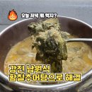 황칠나무집 | 내돈내산 전남 강진 남원식 황칠추어탕 후기_집에서 맛집 퀄리티 그대로!