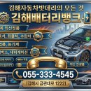 밧데리뱅크 - 김포시 감암로 57 | 밧데리뱅크