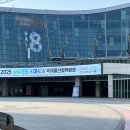 2025년 국제물산업박람회(WATER KOREA) 후기-개막