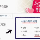 서울믿음치과의원 이미지