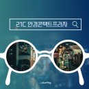 안경이랑콘택트 | 부천안경점 추천 : 시력 검사 꼼꼼한 부천중동안경원 21C안경콘택트프라자 후기
