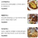 다옴수제돈까스 | 김천 부곡동 경양식돈까스, 고구마치즈돈까스 내돈내산 대만족 후기 : 다옴수제돈까스