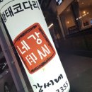 강씨네구이 이미지