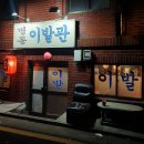 평일이발관