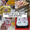 노티드종각하이커 | [서울/중구] 종각역 케이크, 도덧 맛집 "노티드" 종각하이커 내돈내산 솔직후기