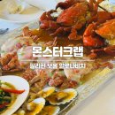 모닝크린 | 필리핀 보홀 &#39;몬스터크랩&#39; 스페셜 코스 솔직후기 (공항, 알로나비치 무료 픽드랍 꿀팁)