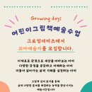 그로잉데이즈