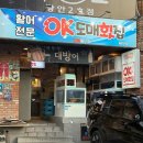 오케이도매횟집광안리점