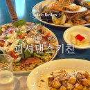 최고맛족 | [파주 맛집] 운정 파스타 짱은 여기, 파주 파스타 맛집,'피셔맨스키친' 파주운정점