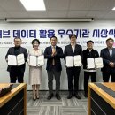 NIA, AI 허브 데이터 활용 우수기관 시상식 이미지