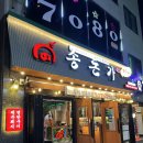 제주청정돼지 | 대전 오류동 맛집 구워주는 고기집 제주 청정 돼지 송돈가 재방문 솔직후기