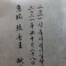 안동 소산댁 김화자여사 산수연헌수가 이미지