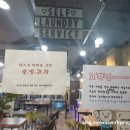 크린업24셀프빨래방 효자점 이미지