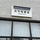 봄날 - 전주시 완산구 서학3길 44 | 울산 반영구 눈썹문신 잘하는 곳, 모처럼봄날 후기 ✨