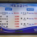 원조마포소금구이 이미지