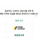 당진여객운수(주) | (주)경기고속 영업소별 유실물센터(분실물센터) 주소, 위치, 고객센터 전화번호, 분실물 찾는 법