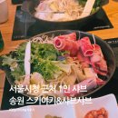 송원 스키야키 샤브샤브(안산점) | 시청역 스키야키 송원 스키야키&샤브샤브 스키야키 후기