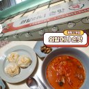 우림마트 | 중랑구 맛집 우림시장 맛집 외할머니 손맛 넘 맛있네요