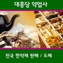 전국한약약업사 이미지