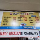 꿀꿀이숯불구이 이미지