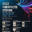 세종외식산업