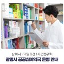광명약국 이미지