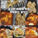 늘푸른떡방앗간 | 부전동즉석떡볶이 맛집 떡장인 방앗간 떡볶이 서면본점, 신메뉴 쫀득감자