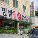 밀밭샤브