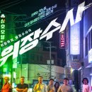 위장수사 (UNDERCOVER POLICE 2025) 이미지