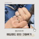 청담 오르시아 반지 웨딩밴드 뜻 웨딩링 가격 내돈내산 커플링 수령 티아라 후기
