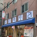 범어2길 | 범어동 고기집 양군팩토리 감자칩에 싸 먹는 색다른 맛의 범어역 삼겹살 맛집