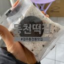 동천떡집 - 남해군 봉화로 9 | 동천떡집