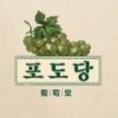 포도당녹음점