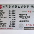 삼막집 막국수 이미지