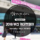 2018 부산 케이펫페어 / in 벡스코