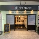 약손명가 에스테틱 (산본점) 이미지