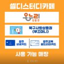 전남대후문 | 3년차 모임장이 추천하는 광주 모임,회의하기 좋은곳 추천 셀디스디카페 전남대후문점 후기