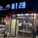 숯불갈비명가미래
