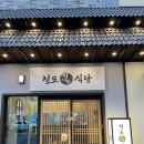 청도미나리